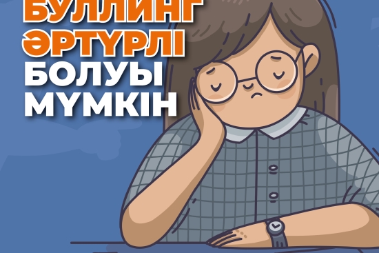 тоқта буллинг